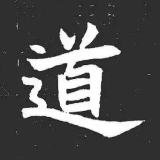 道